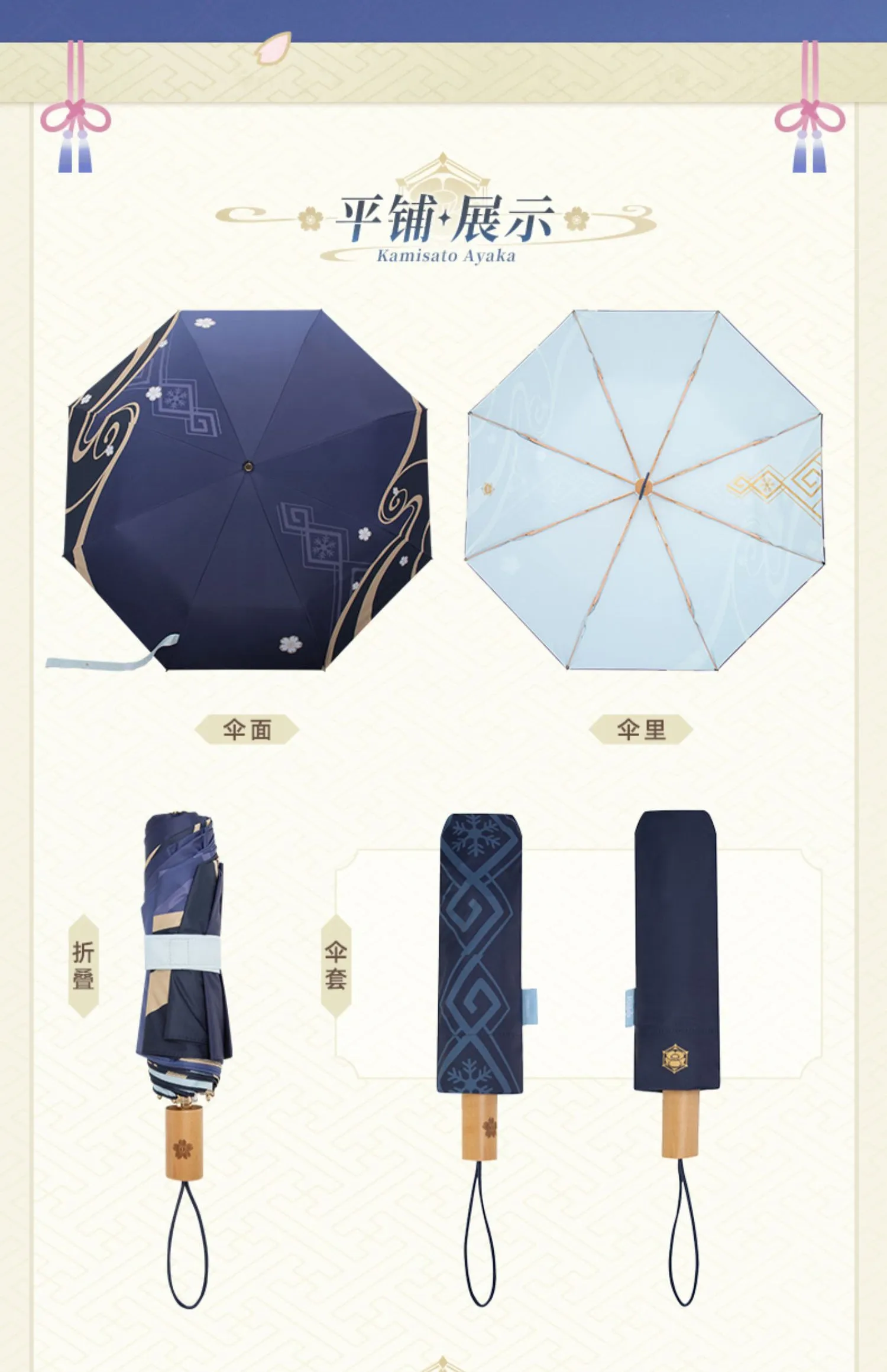 Genshin Impact - Kamisato Ayaka Impression Folding Umbrella miHoYo